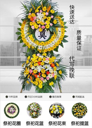 安徽阜阳市临泉县张营乡代祖寺村花圈代送